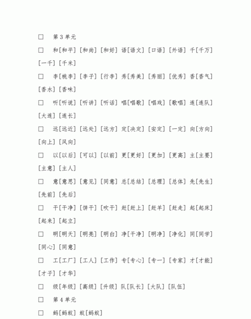 相字组词一年级下册,一年级语文上册生字组词汇总图3