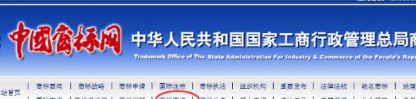 商标名字查询官网,中国商标查询官网入口图2