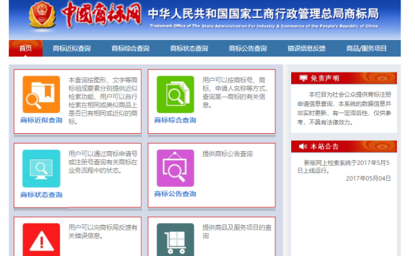 商标名字查询官网,中国商标查询官网入口图5