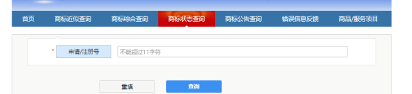商标名字查询官网,中国商标查询官网入口图8
