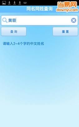 同名同姓免费查询,在哪里可以查名字有多少重名的人图4