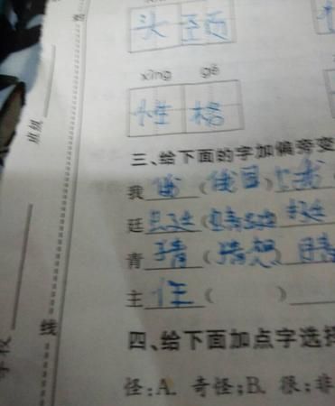 综组词,崇的形近字图2