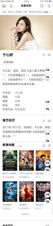 于心妍资料,演员于心妍个人资料图1