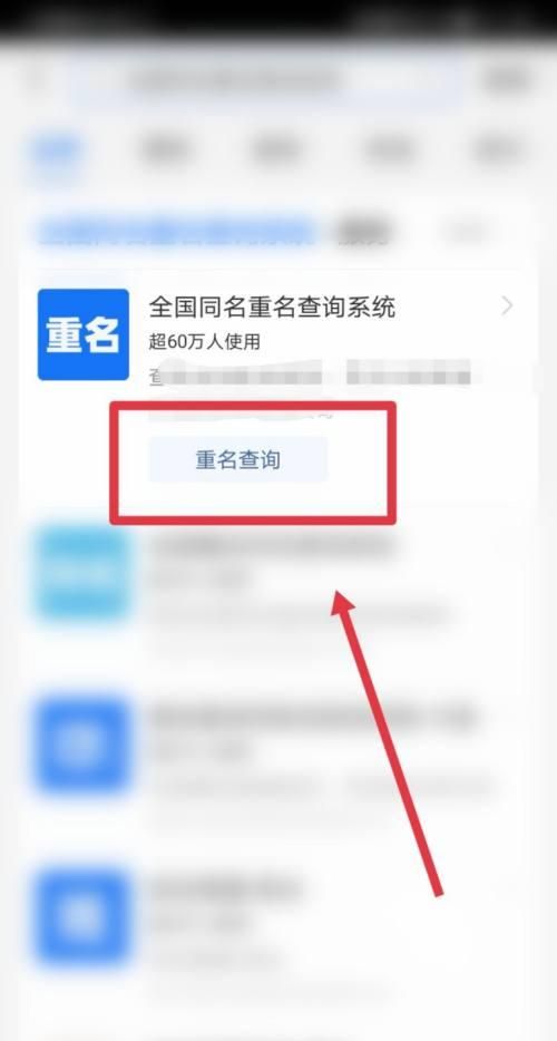 全国人名重名查询系统,全国名字相同查询系统图2