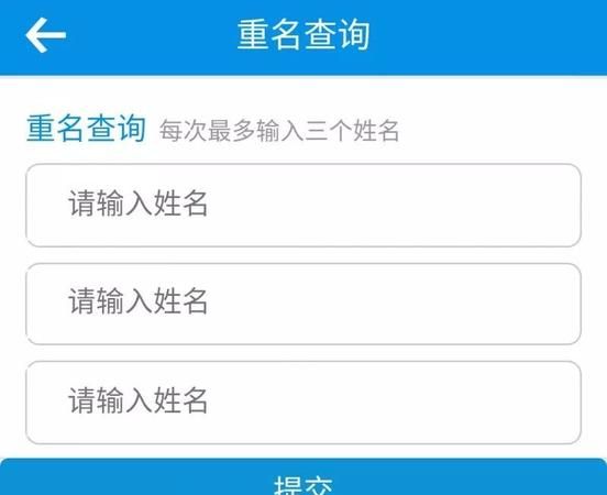 全国人名重名查询系统,全国名字相同查询系统图3