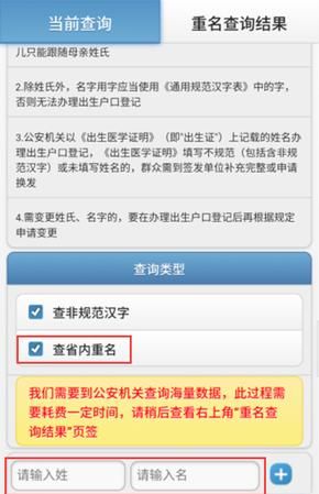 全国人名重名查询系统,全国名字相同查询系统图4