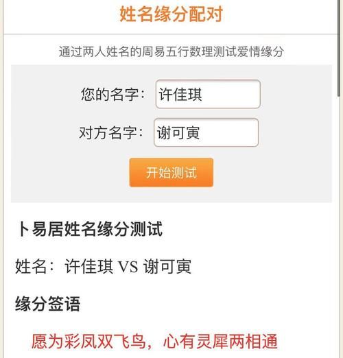 用名字测缘分准,姓名配对姻缘测试免费图3