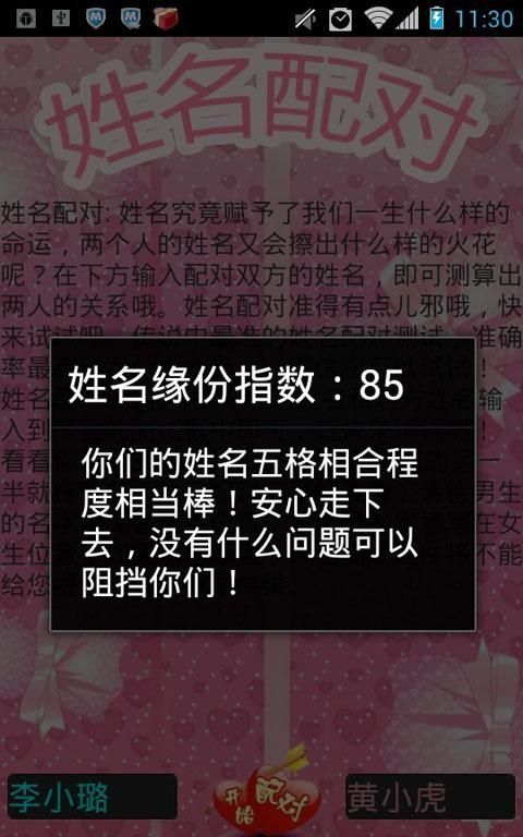 输入双方生日测缘分,两个人生日测算婚姻免费图3