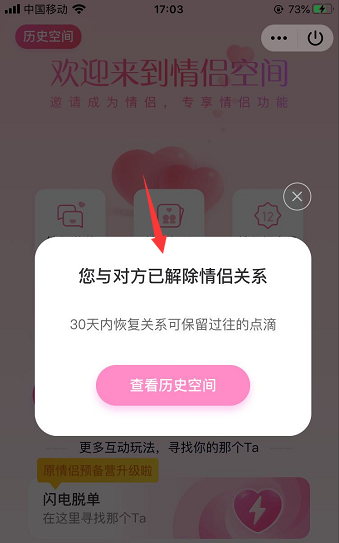 情侣qq怎么解除关系,qq如何取消情侣关系图1