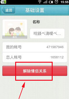 情侣qq怎么解除关系,qq如何取消情侣关系图5