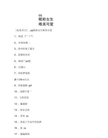 网名萌萌哒网名女生,可爱名字呆萌女生网名2字图3