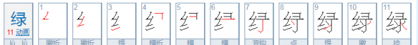 翠绿的拼音,绿色的拼音怎么打?图2