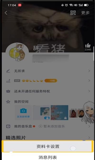 qq个性签名怎么隐藏不让别人看到,qq签名怎么对别人隐藏一部分图1