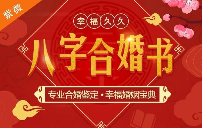 免费八字合婚择日,八字合婚定日子找谁图3