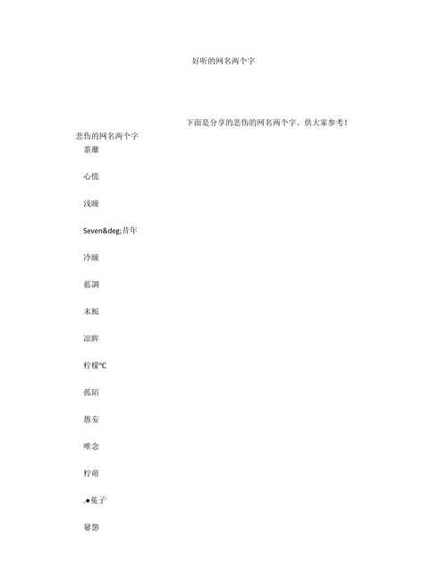 qq网名两个字的,qq网名女生两个字简单图3