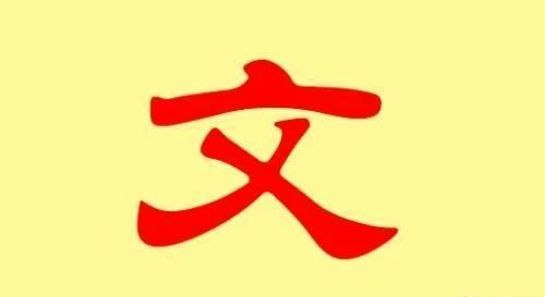 文姓男孩名字大全,文取名字大全男孩子 文如何取男孩名图1