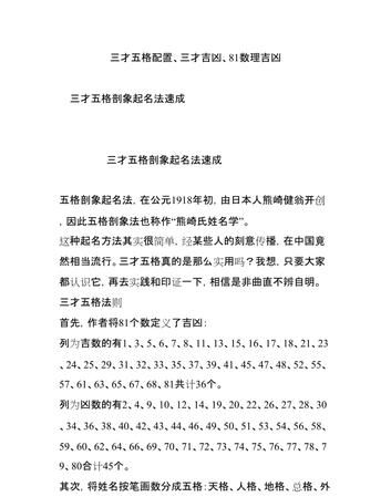 五格数理查询表,名字笔画与五行对照表32画图1