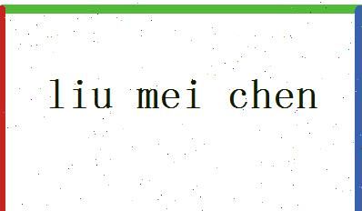 刘美萱名字的意义,高手和有这爱好的朋友帮我宝贝起个名字好吗图2