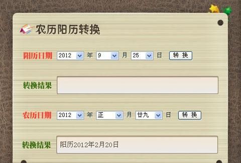 农历公历生日转换器,农历生日怎么算的 每年都变吗图1