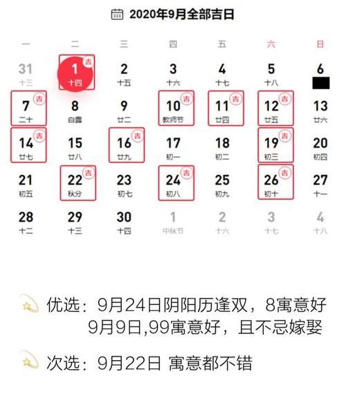 黄道吉日,9月份有哪些黄道吉日图1