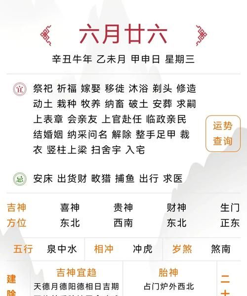 黄道吉日,9月份有哪些黄道吉日图2