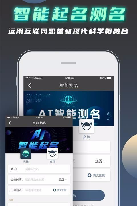 名字测分打分免费测试软件,卜易居姓名测试打分app下载安装图2