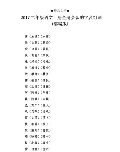 孞的组词,孞这是什么字图3