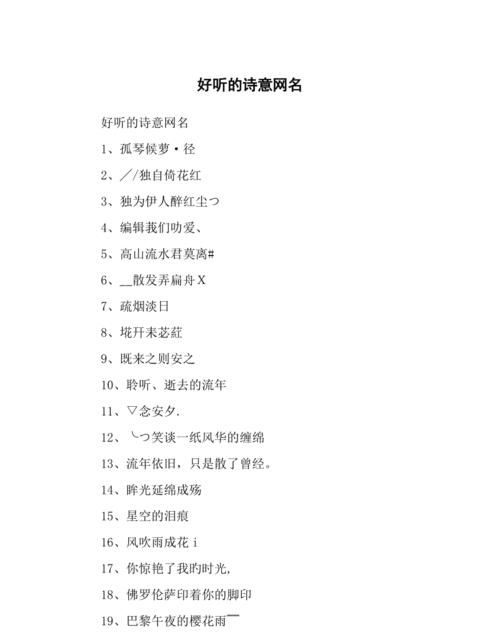 诗意的qq名字,经典网名昵称男生2022图2