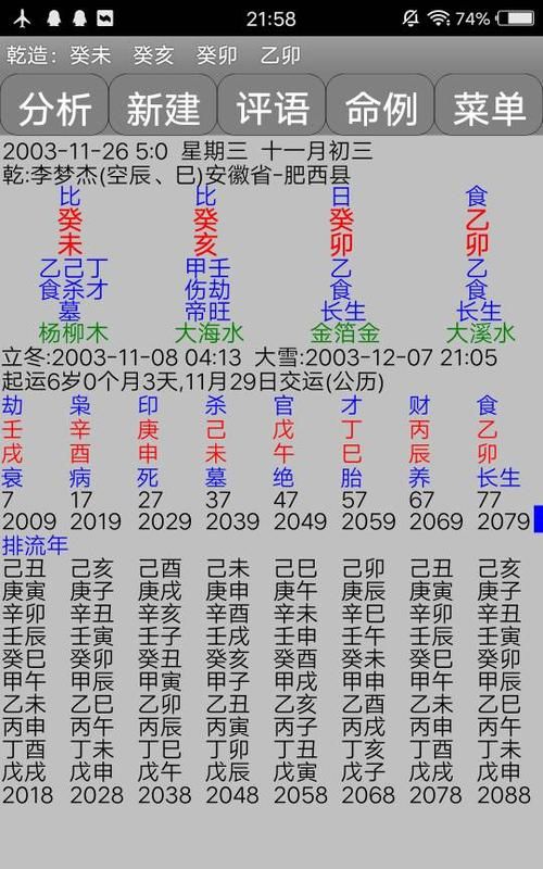 免费八字排盘算命,免费算生辰八字图1