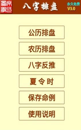 免费八字排盘算命,免费算生辰八字图3