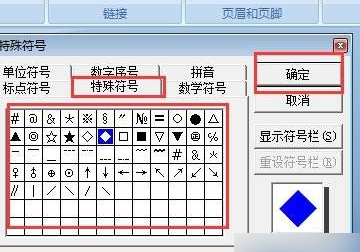 特殊符号怎么打出来,word里面特殊符号怎么怎么打出来图3