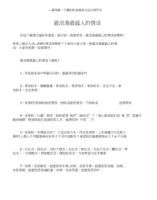 最浪漫的八字情话,八字短句情话官宣图2