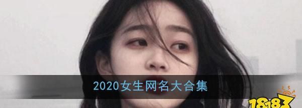 2020简单昵称大全,2022火爆微信昵称男生图1