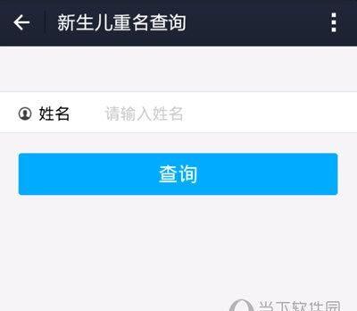 新生儿重名查询,查重复名字有多少人图3