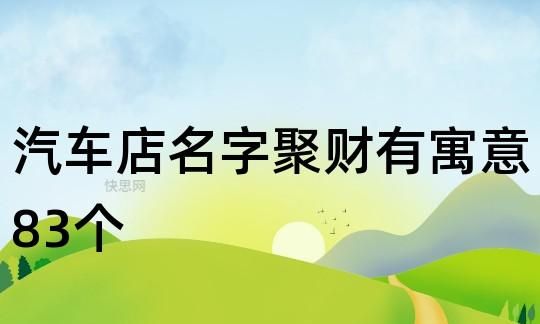 大气聚财的公司名字,吉祥霸气又聚财的公司名字大全四个字图3