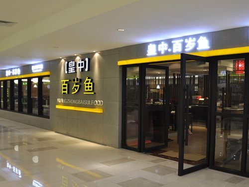 餐饮加盟连锁,餐饮店想开连锁让别人可以加盟我们吗图2