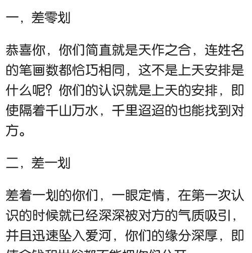 爱恨情仇缘笔画算命准,爱恨情仇缘分别代表什么图3