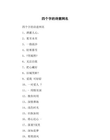 4字网名古风内涵,4个字古风意境唯美名字女生网名图1