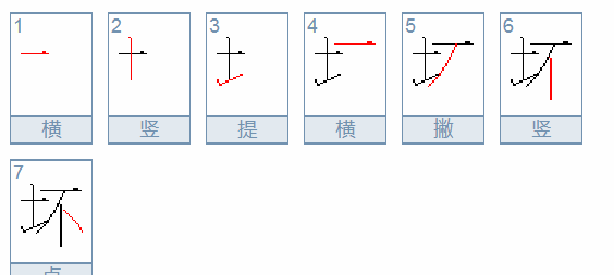 坏的笔顺组词,坏怎么写图5