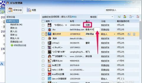 给自己的qq备注名称,qq自己给自己备注的名字怎么改回来图4