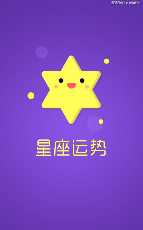 今日星座运势查询,星座运势一定会发生吗图3