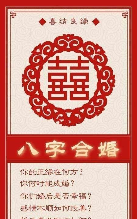 婚配八字测算八字合婚,八字合婚怎么算日子图1