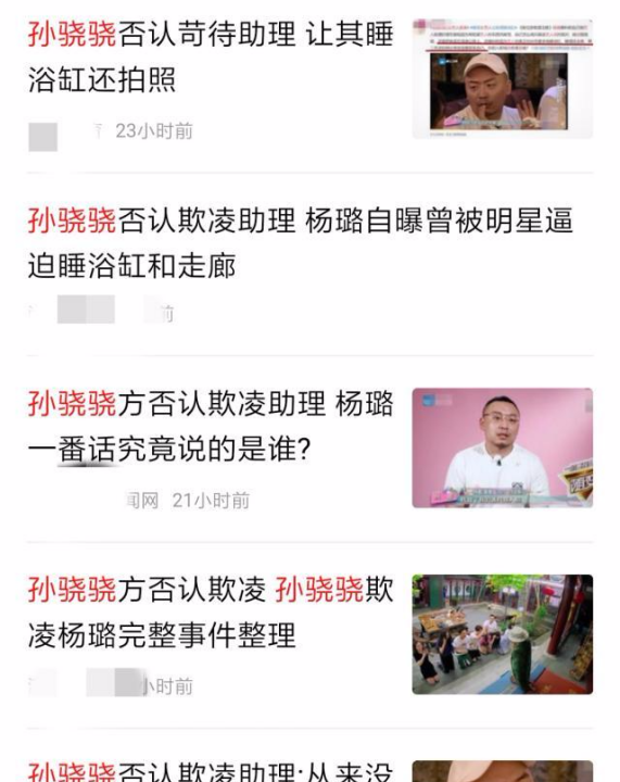 孙娆娆的助理,孙骁骁是否霸凌过男助理杨璐呢图6