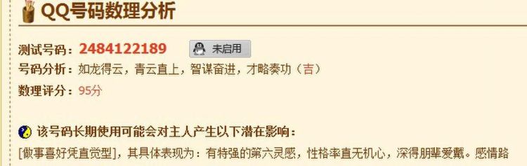 qq测试吉凶最准打分,qq号码吉凶测试打分图1
