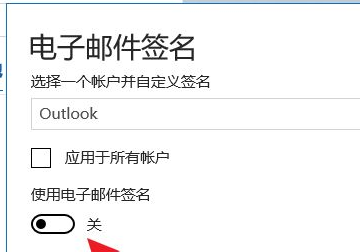 outlook签名档设置,outlook怎么设置落款签名 英文版图3