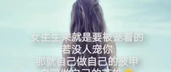 女人致最好自己的句子,女人致自己的唯美句子加图片图2