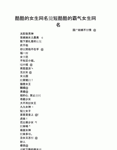 霸气昵称女生,女生霸气网名 超拽2字图2