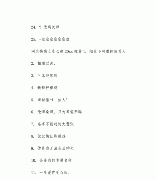 202伤感网名,男生伤感网名图3