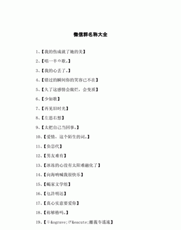 微信群名称大全霸气,微信群名称大全霸气图2