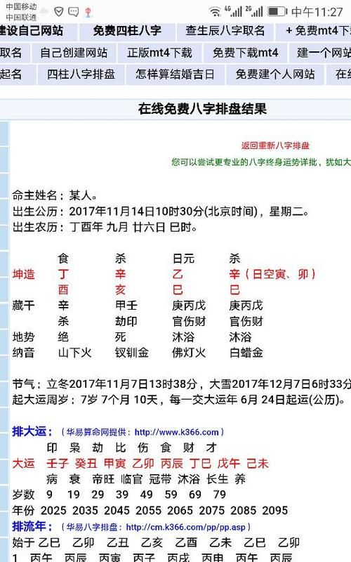 生辰八字算命几斤几两,生辰八字算命几斤几两对照表解释图4